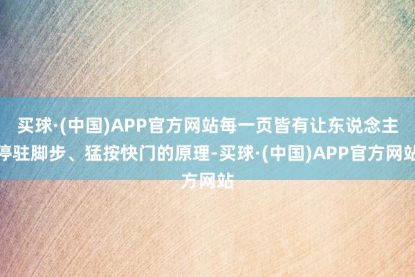 买球·(中国)APP官方网站每一页皆有让东说念主停驻脚步、猛按快门的原理-买球·(中国)APP官方网站